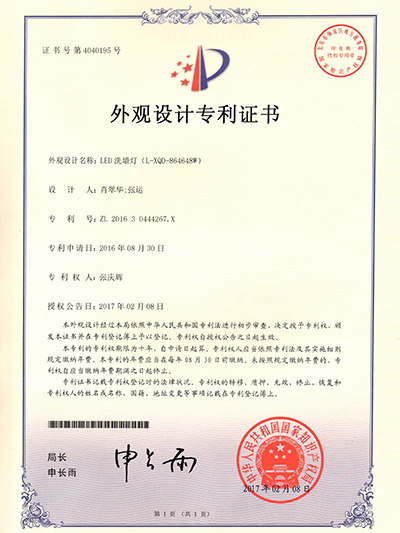 赢咖4-洗墙灯外观设计专利证书