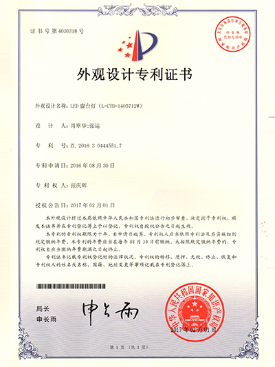 赢咖4-窗台灯外观设计专利证书