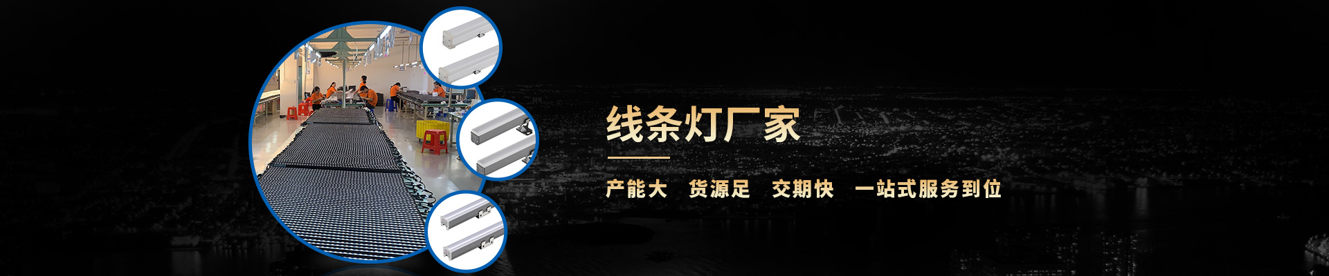 赢咖4-线条灯厂家